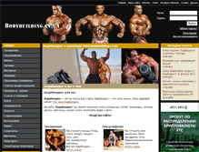 Tablet Screenshot of bodybuilding.cv.ua